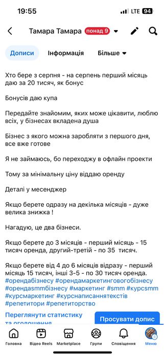 Здаю в оренду маркетинговий бізнес, smm бізнес, репетиторство, тексти