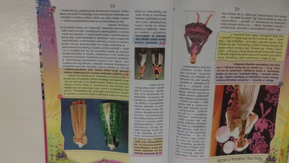 Энциклопедия для девочек. Книга