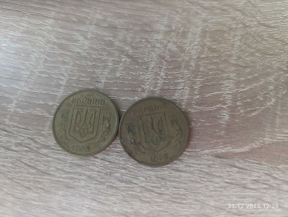 Старі монети 1995 рік, 1992 рік 1994 рік