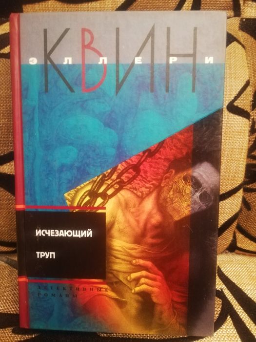 Квин Эллери  5 книг
