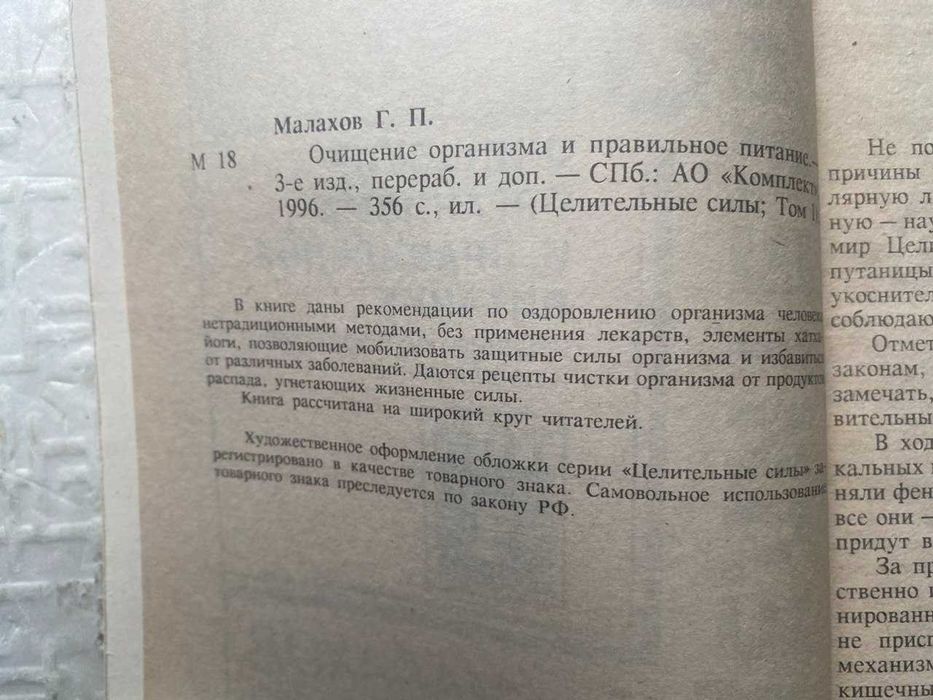 Целительные силы. Том 1: Очищение организма и правильное питание.