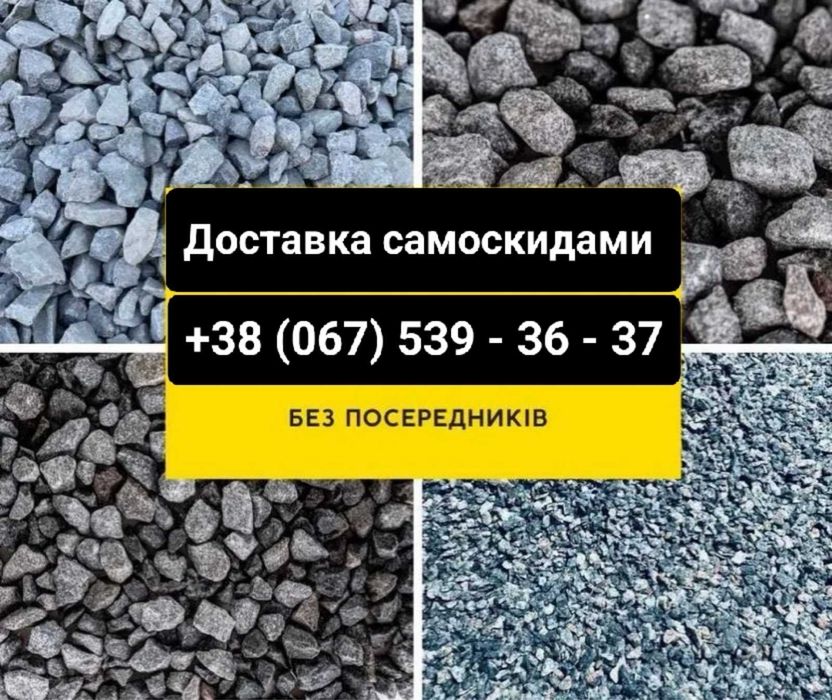 Щебінь Відсів Шлак Пісок Чорнозем  | Чернозем Песок Щебень Шлак Отсев