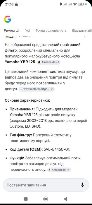 Фільтр повітряний Yamaha YBR 125