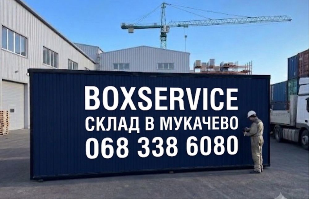 Оренда вагончиків МУКАЧЕВО - Місцевий Склад