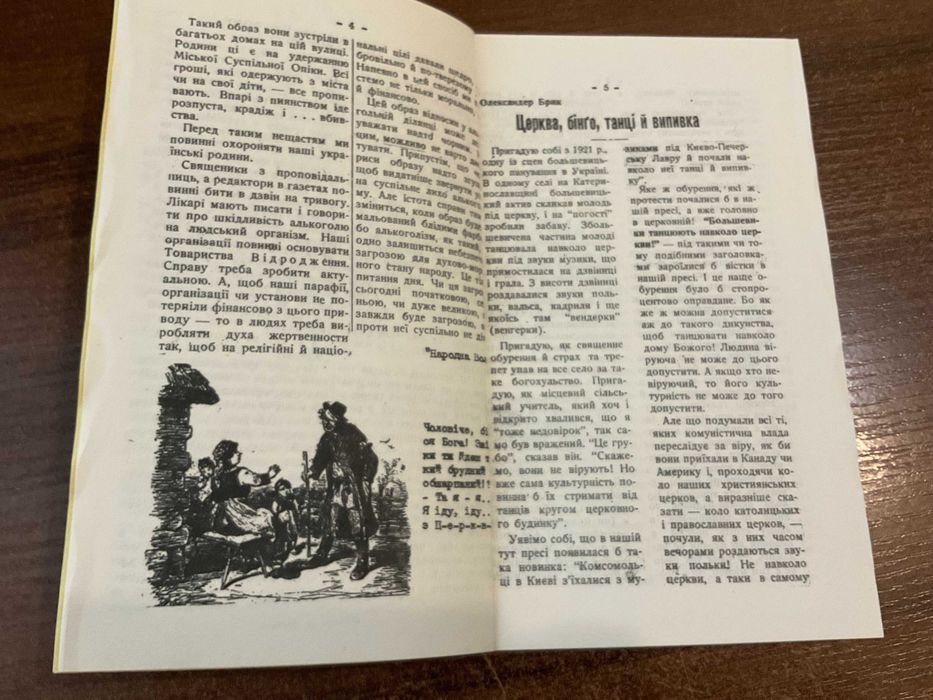 Ірвінгтон 1968 Куди ідуть народні гроші Діаспора США