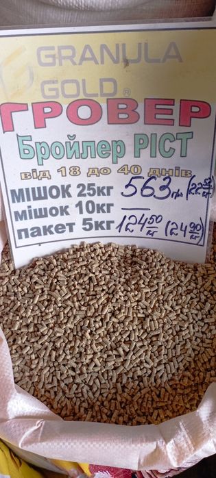 Комбікорм для бройлерів курчат качок гусей