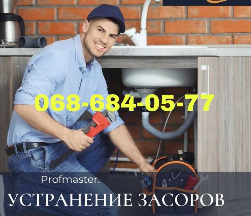 Прочистка.Чистка.Промывка.Канализации.ТРУБ.Мойка.Унитаз.Раковина.Засор