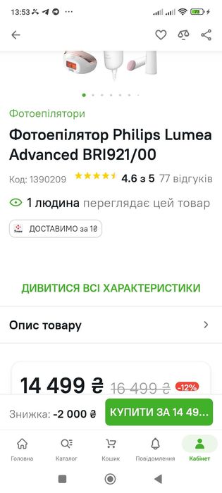 Фотоепілятор Philips з гарантією