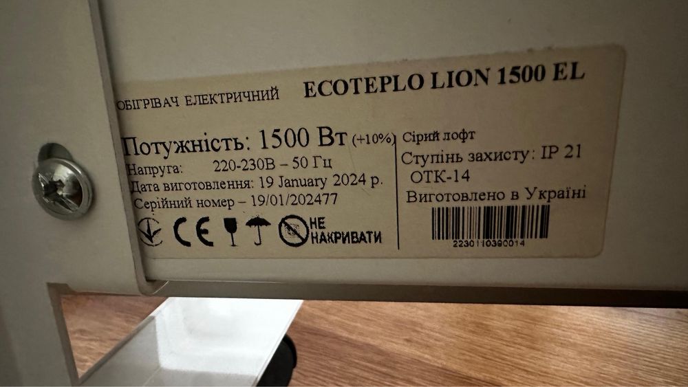 Обігрівач Ecoteplo Lion 1500 EL СЛ