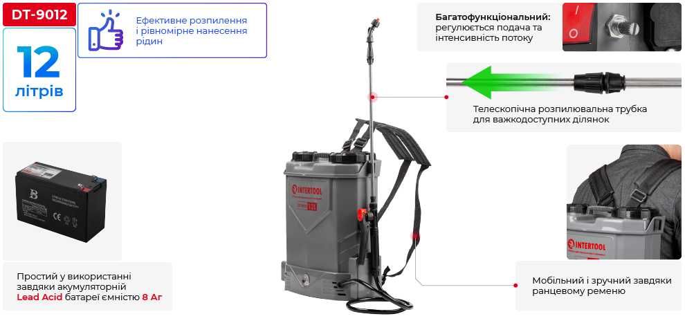 Обприскувач акумуляторний 12 л, 3.1 л/хв,12 В/8 Аг INTERTOOL DT-9012