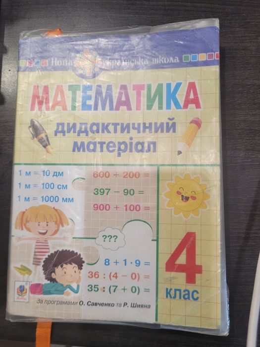 Дидактичний матеріал з математики для 4 класу нуш Скворцова