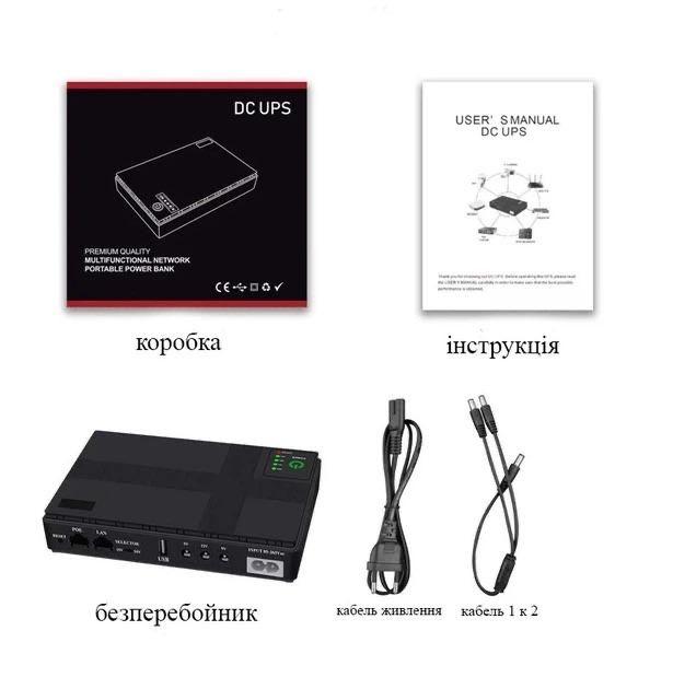 Дбж,юпс,UPS безперебійник для ротеру ,безперебійне живлення
