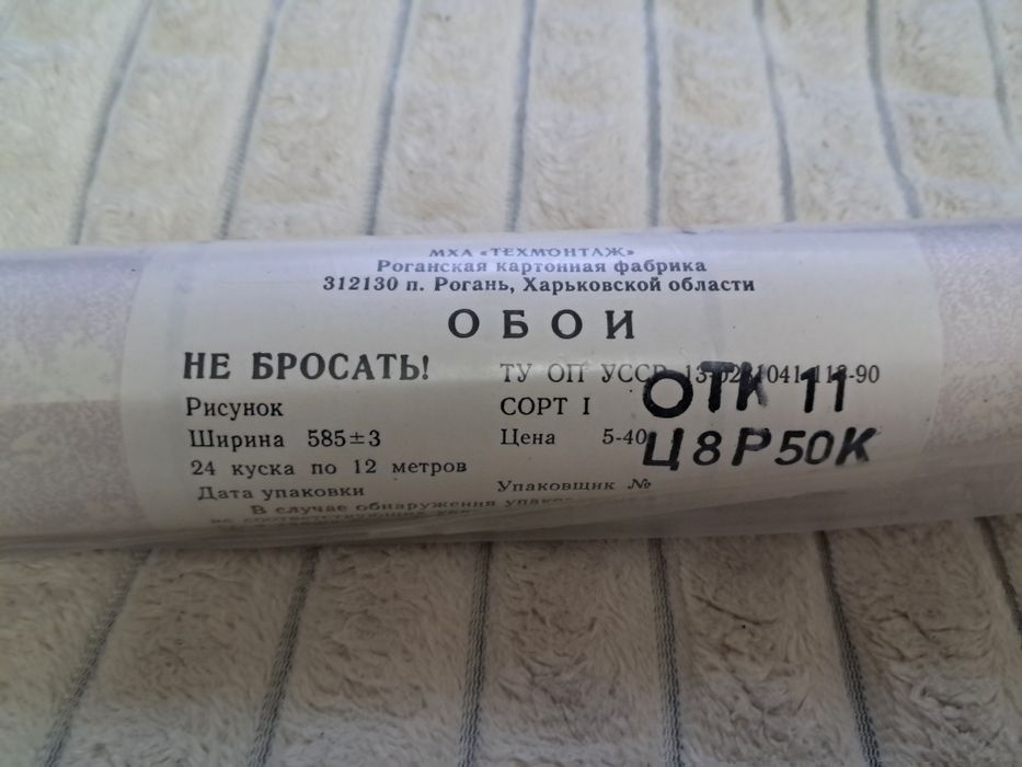 Продам  шпалери.