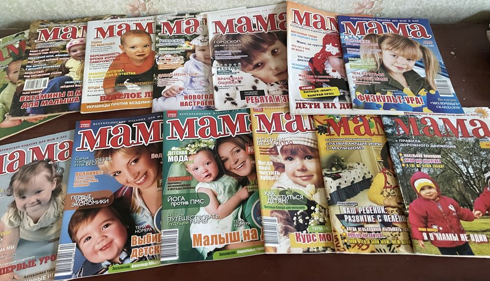 Журнали мама 13 шт