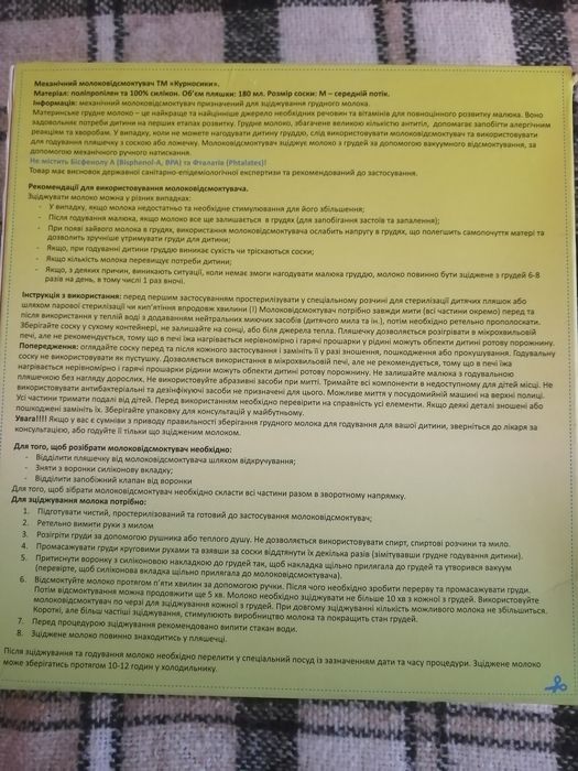Молоковідсмоктувач
