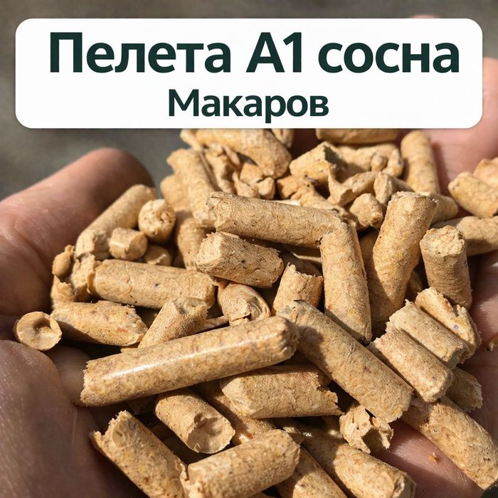 Пеллеты топливные в гранулах древестные пелета для опалення пелети