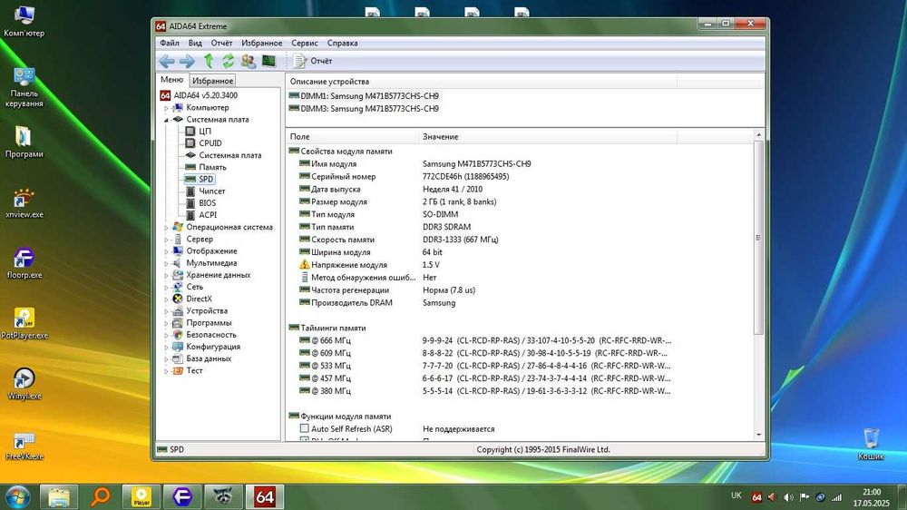 Оперативна пам'ять DDR3 SO-DIMM 4GB (2+2)