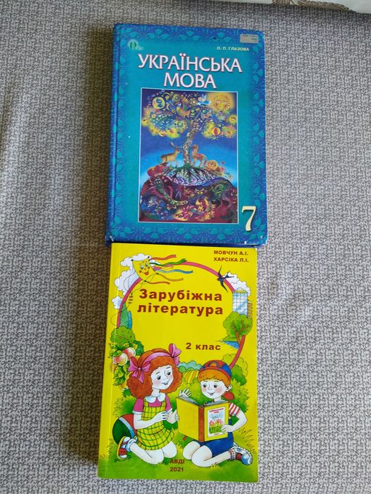 Підручники : Українська мова. 7 Клас. Зарубіжна  література. 2 Клас.