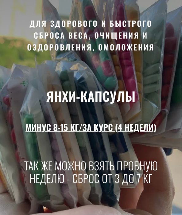 Таблетки для схуднення Янхи