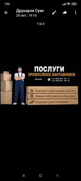 Послуги вантажників/Услуги грузчиков