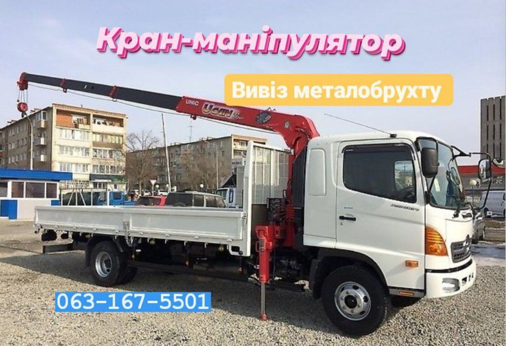 Маніпулятор.Київ.від 1000грн/г.Оренда,перевезення.