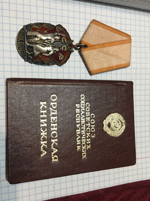 Знак пошани.