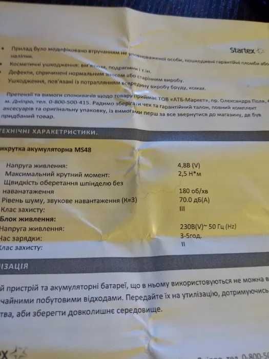 Шуруповерт-отвертка Startex аккумуляторный с подсветкой: 350 грн ...