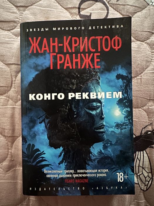 Книга Жан Крістоф Гранже