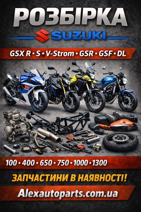 Розбірка Suzuki | Запчастини GSX-R V-Strom GSR  GSF DL плпстик диск...