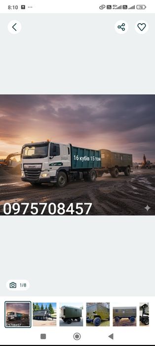 Причепив і поїхав! Буксирування бочок, кунгів, лафетів. Є пневмовихід.