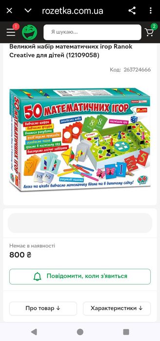 Розвивальна настільна гра — Великий набір "50 математичних ігор"