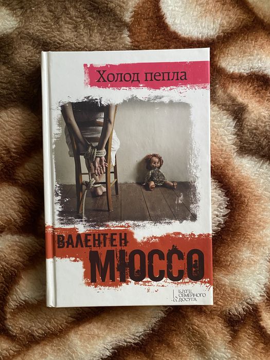 Холод пепла