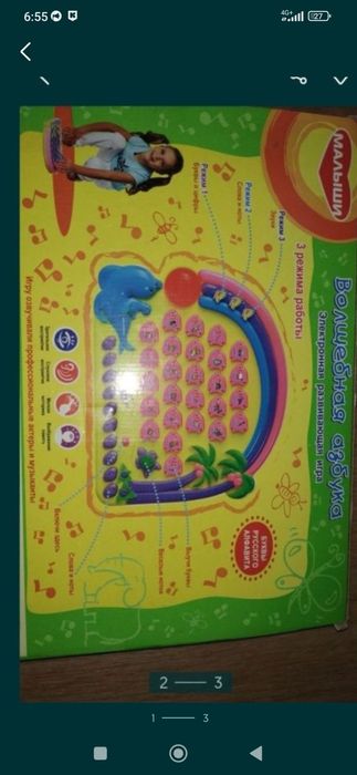 Интерактивная музыкальная игрушка азбука