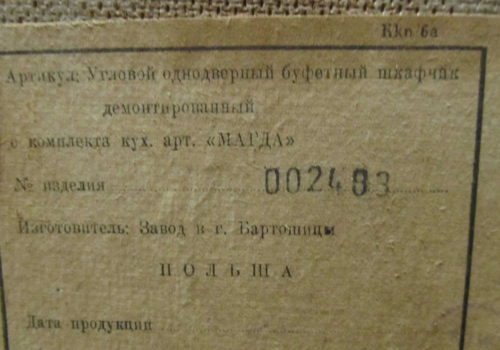Угловой  буфетный шкафчик с  кухонного комплекта "Магда"  Польша