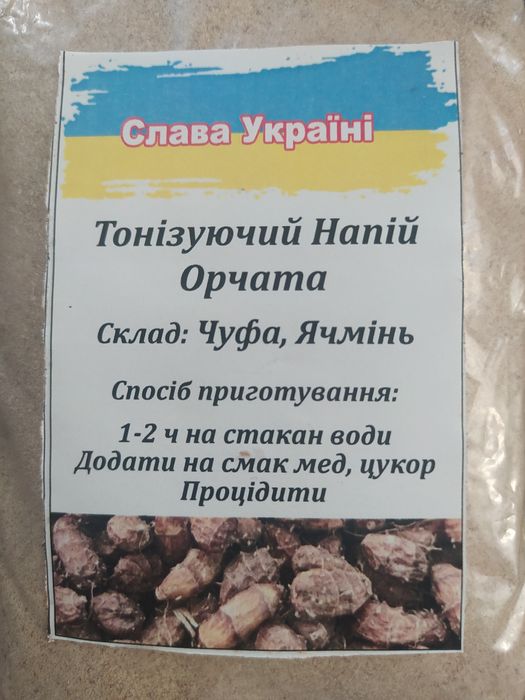 Земляной мигдаль /чуфа/ . Мигдальнє молоко. Халва. Оршад