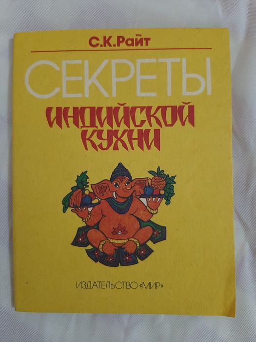 Секреты индийской кухни.