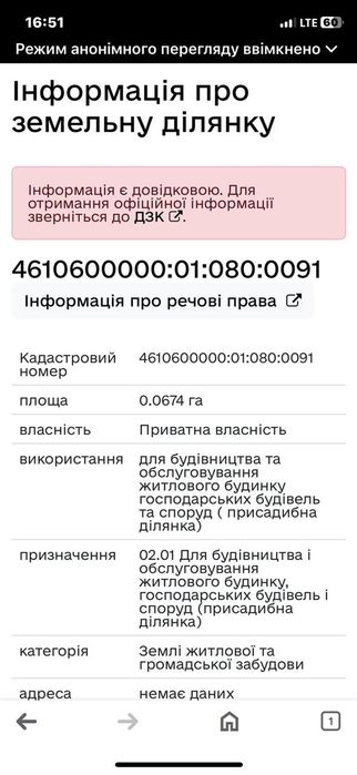 Земельні ділянки по вул.Трускавецькій