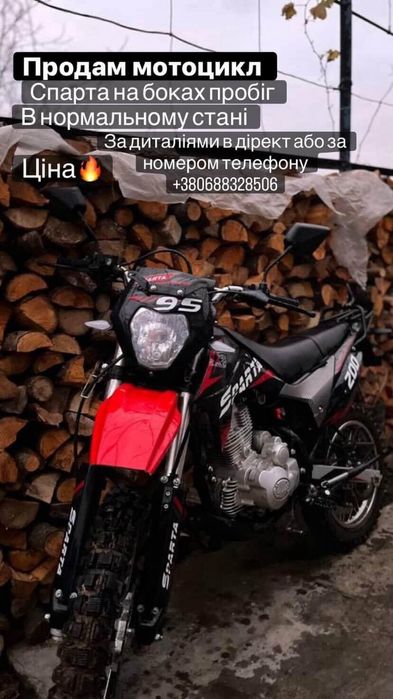 мотоцикл Спарта крос 200
