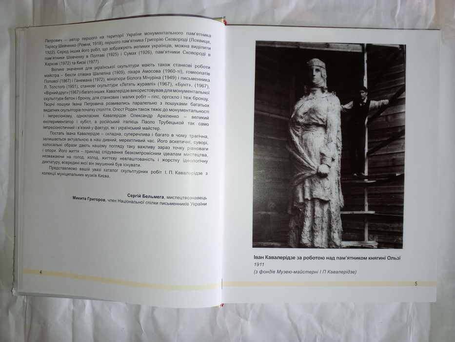 Книга 2017 р. Каталог скульптури І. П. Кавалерідзе.