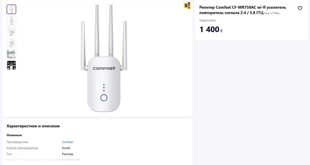 Репитер, роутер, точка доступа CF-WR758AC wi-fi усилитель повторитель сигнала 2.4 / 5.8 ГГЦ