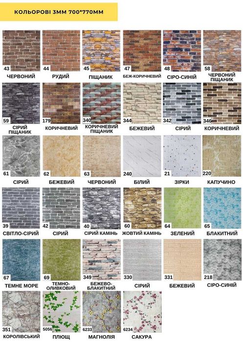 ТОП Самоклеючі панелі для стін Самоклеющиеся панели для стен 3D кирпич