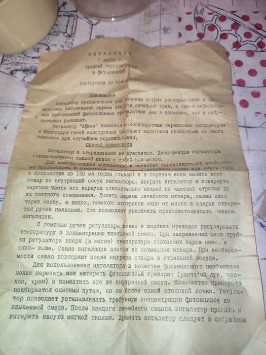 Ингалялятор Афина травный паровоздушной и фитонцидный