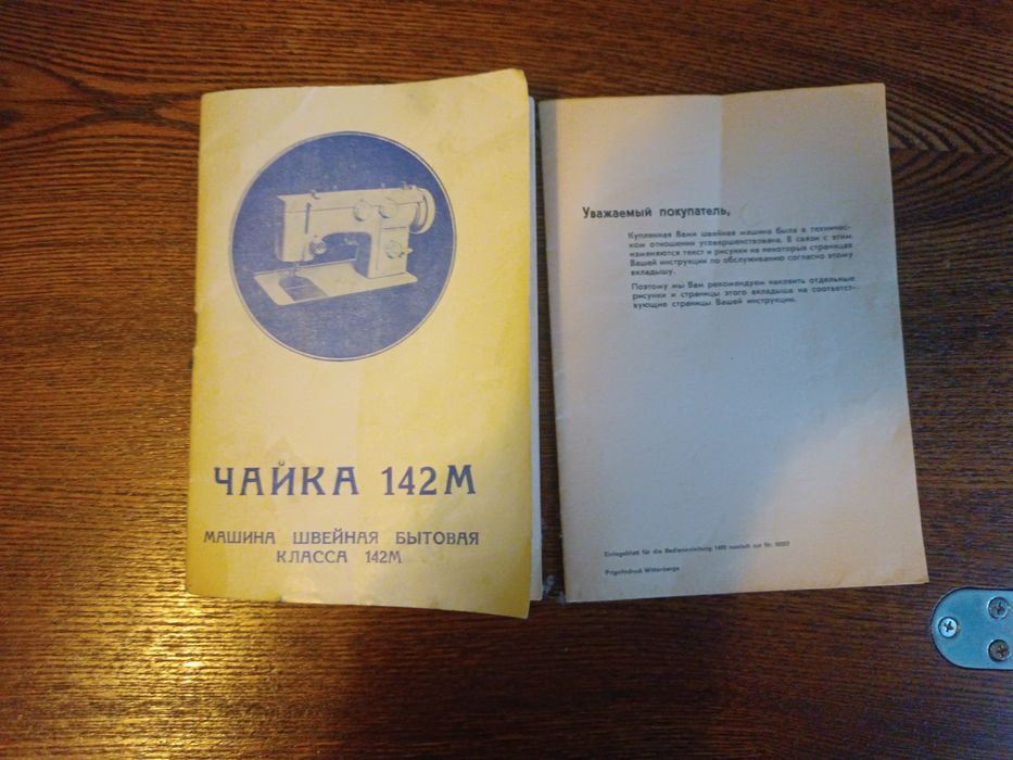 Швейная машинка Чайка 142М