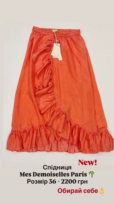Нова спідниця Mes Demoiselles Paris топ шовк S