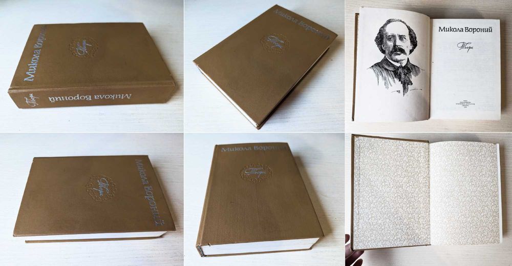 Горбатюк Кручі / Микола Вороний / Стрілецька Голгофа / Білик Меч Арея