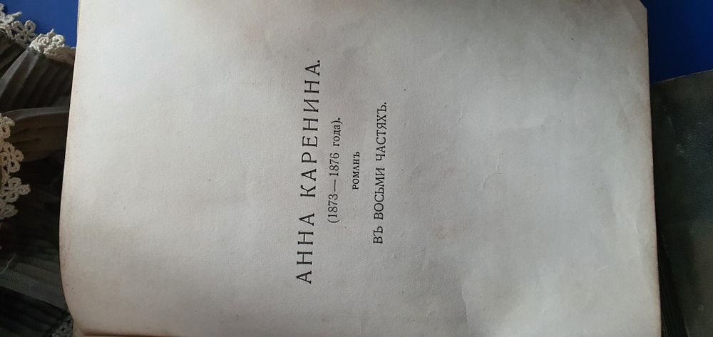 Книги Лев Николаевич Толстой  8 томов 1913г.