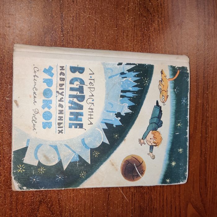 А.Волков,Л.Гераскина.Детские книги.