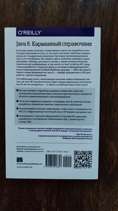 Справочник для програмістіа на Java 8