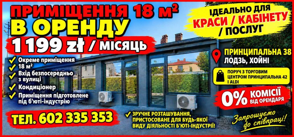 Здам в оренду приміщення для індустрії краси / Гурна