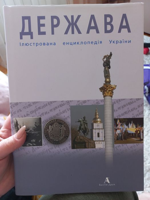 Книга Держава. Україна.